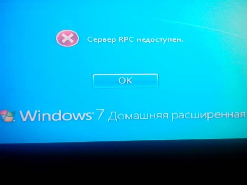 Сервер RPC недоступен Windows. Сервер RPC недоступен Windows 7. Сервер РПС недоступен Windows 10. Сервер RPC недоступен Windows 10. Почему не доступен сервер