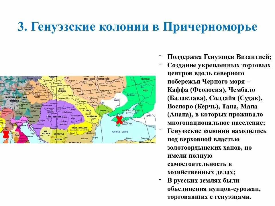 Генуэзские колонии в Причерноморье карта. Генуэзские колонии в Северном Причерноморье карта. Генуэзские колонии в Причерноморье. Генуэзские колонии на черном море.