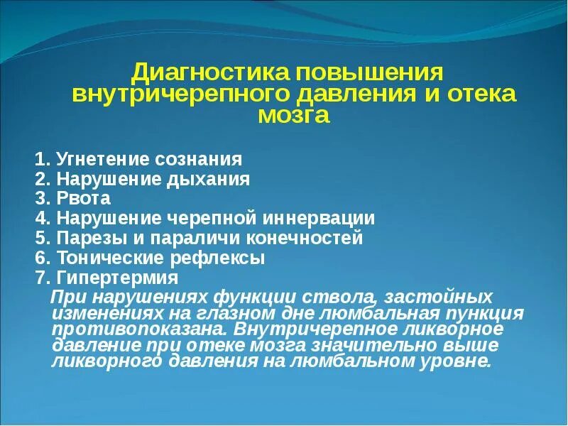 Как измеряют внутричерепное давление у взрослых симптомы. Повышение внутричерепного давления. внутричерепное давление причины. повышение внутричерепного давления симптомы. внутричерепное давление симптомы у взрослых.