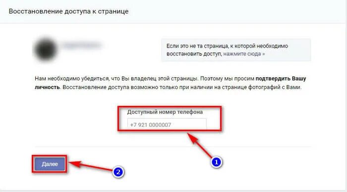 Восстановить страницу по номеру телефона. Восстановление страницы ВК по номеру. Восстановить страницу ВК по номеру телефона. Восстановить пароль в ВК по номеру телефона. Как восстановить старую страницу без номера