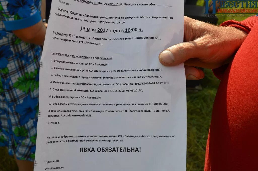 Какие документы нужны для продажи снт. СНТ документ. Выборы нового председателя СНТ. Уведомление председателю СНТ. Объявление о собрании в СНТ.