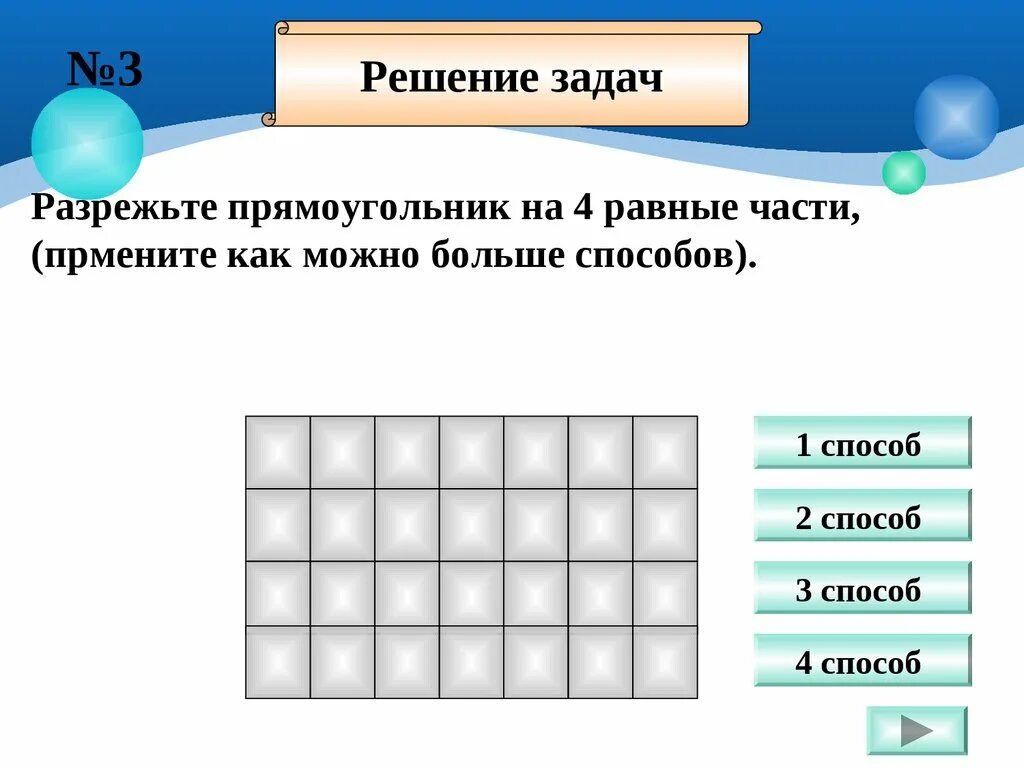 Задачи на разрезание. Задачи на разрезание фигур. Задачи на разрезание и складывание фигур. Задачи на разрезание и перекраивание.. Прямоугольник разрезали на 6 прямоугольников