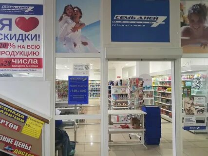 Семь дней магазин