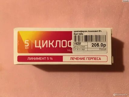 Свечу циклоферон