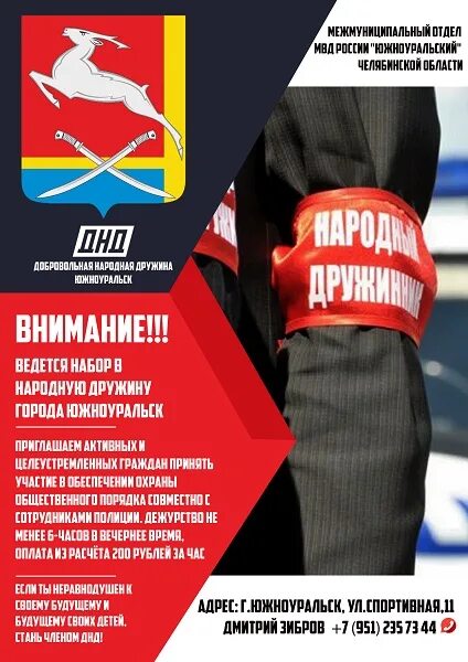 Как стать народным дружинником