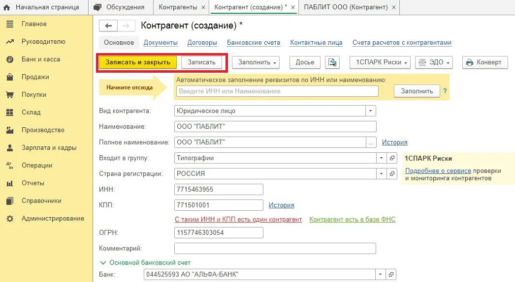 Добавить контрагенты