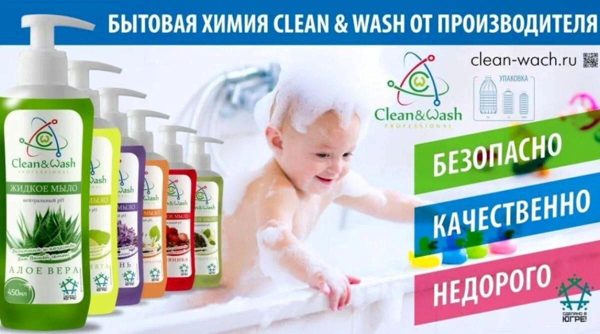 Clean Wash. Wash clean разница. Мыло Wash and clean. Оквэд бытовая химия