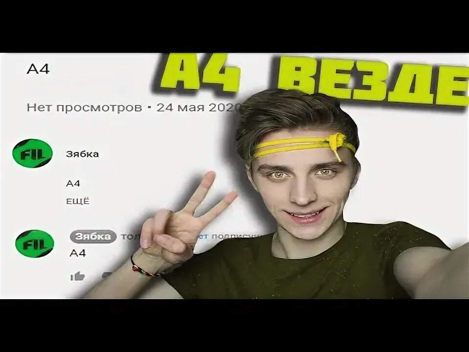 Как выглядит карта влада а 4 КАК ВСЁ НАЧИНАЛОСЬ А4 (ВЛАД БУМАГА) YouTube