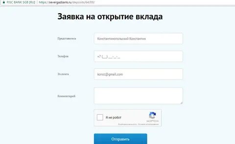 Севергазбанк череповец вклады