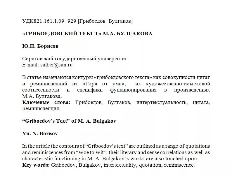 Статья пример. Оформление научной статьи. Оформление статьи для публикации. Образец оформления статьи. Примеры оформления статей для публикации.
