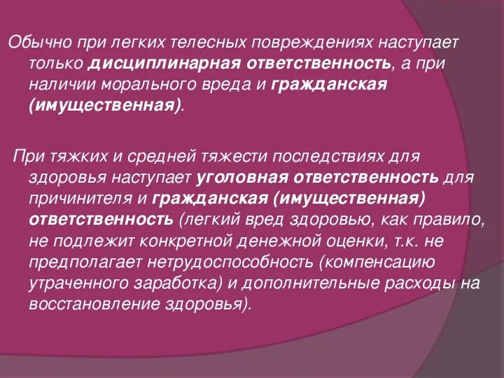 Виды телесных повреждений. Средние тяжкие телесные повреждения это. Статья за телесные. Причинение легких телесных повреждений.