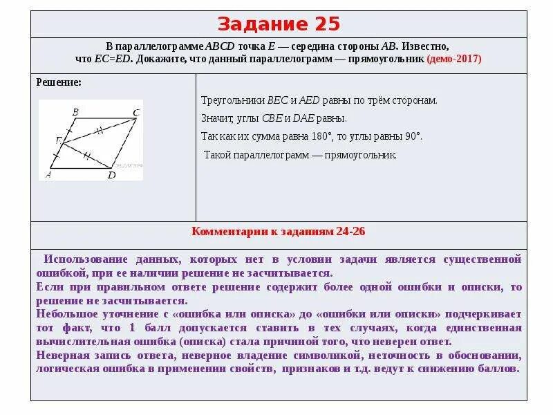 Все типы 14 задания огэ. Рекомендации при решении задач по математике презентация. Задача ОГЭ электротехники. 8 Задание ОГЭ по математике презентация. Методические рекомендации при решении задач ОГЭ по математике 1-5.