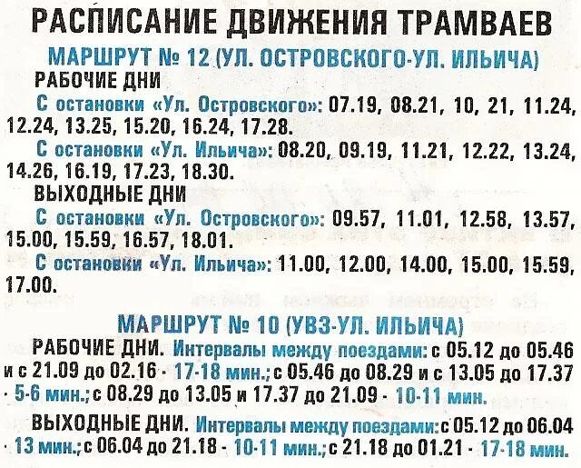 Расписание трамваев Нижний Тагил. Тагильский трамвай расписание. Расписание трамваев Нижний Тагил 12. Расписание 12 трамвая Нижний. Расписание 15 трамвая тагил в