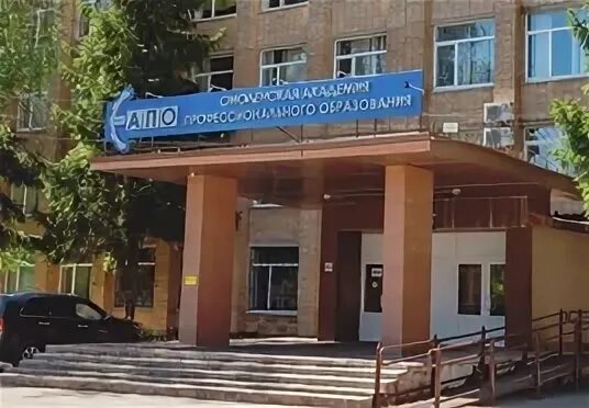 Смолапо смоленск колледж. Академия проф образования смоленск. Смоленская академия профессионального образования сайт. Коды специальности в машиностроении. Проспект гагарина 56 смоленск колледж.