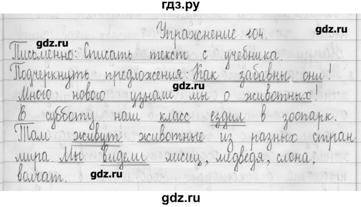 Упражнение 104. Русский язык 3 класс упражнение 104. Русский язык вторая часть третий класс упражнение 104.