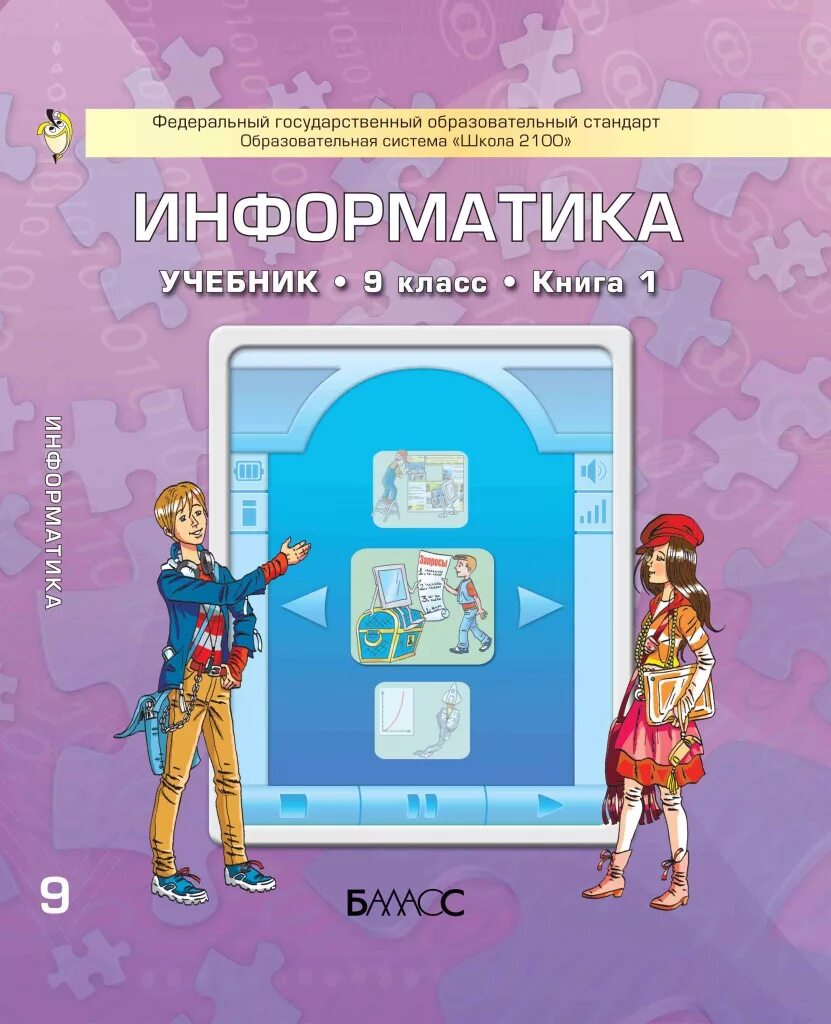 Информатика 1 11 классов. К. Информатика 1 11 классов. 10. Босова информатика 11 класс фгос.
