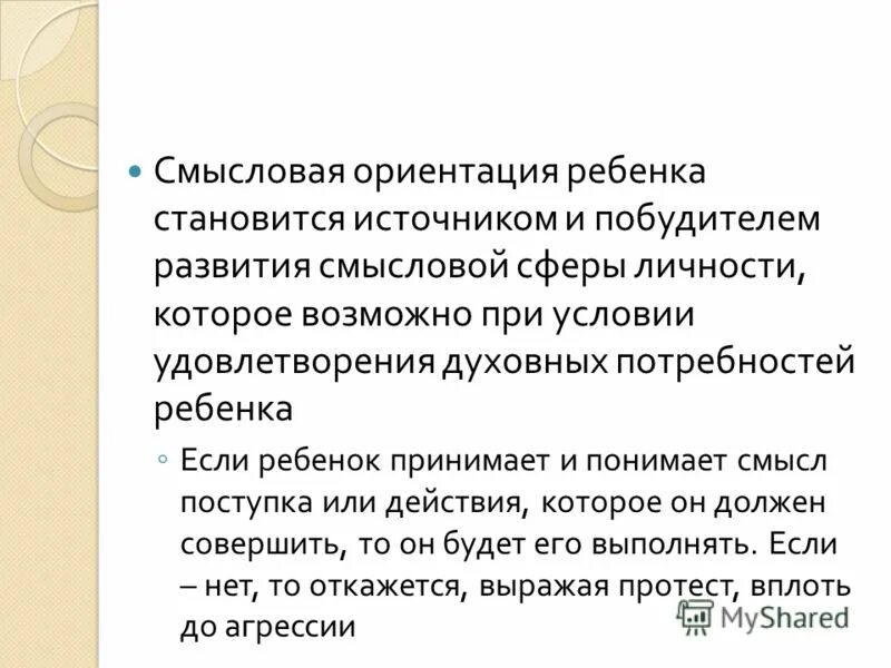 ценностно-смысловое самоопределение педагога. смысловая ориентация. ценностные ориентации личности. смысловая ориентировка. познавательные регулятивные ценностно ориентированные.