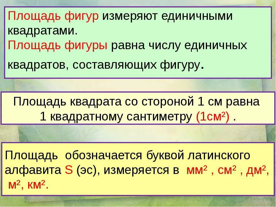 Как обозначается площадь в математике. Какой буквой обозначается площадь в математике. Как обозначается площадь и периметр в математике. Как обозначить площадь в математике. Март с какой буквы