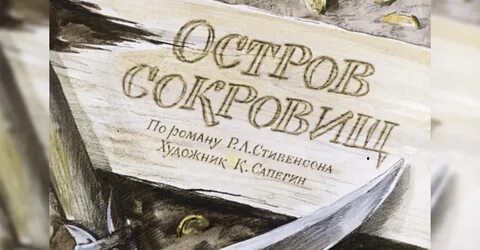 Сокровища истории