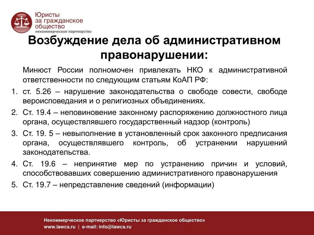 Возбуждение административного дела. Возбуждение дела об административном правонарушении. Возбуждения дела об адм правонарушениях. Основания возбуждения административного дела. Обязательства некоммерческой организации