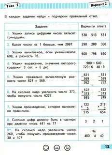 Тест по теме нумерация 4 класс