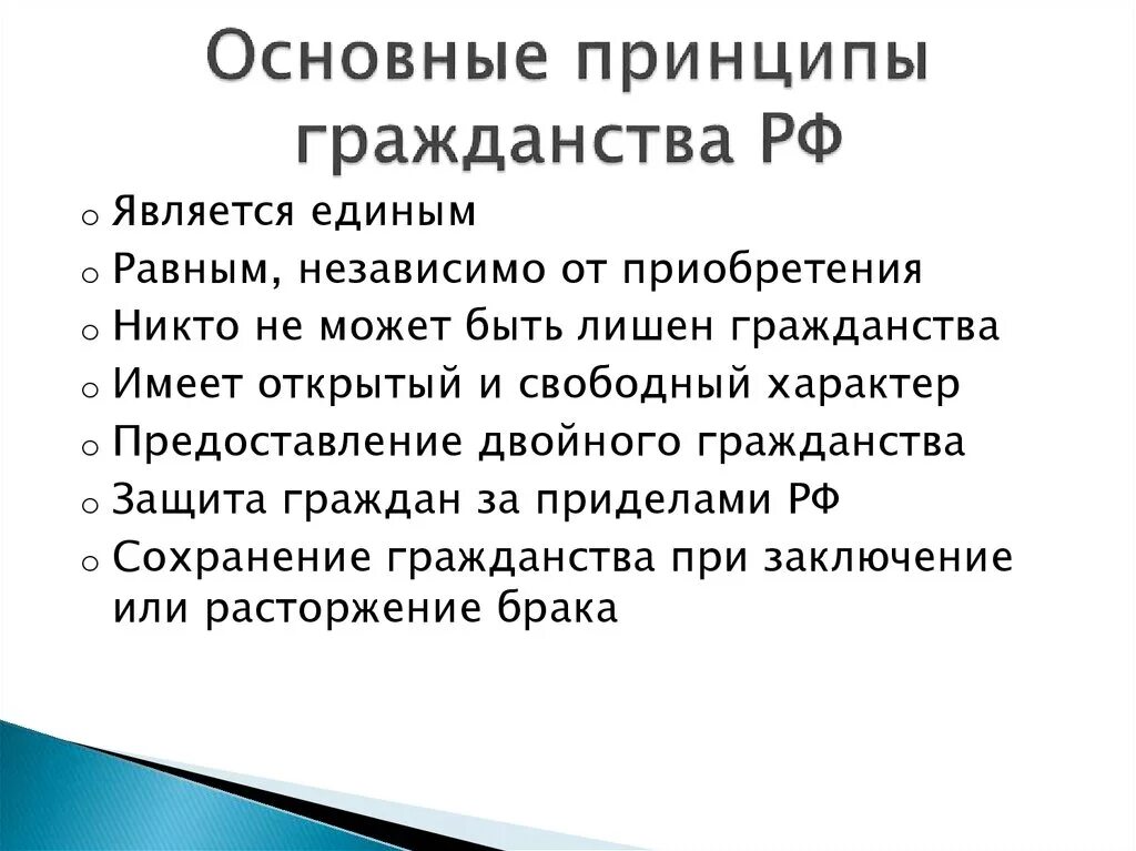 Принципы гражданства РФ. Понятие и принципы гражданства РФ. Основные принципы гражданства р. Основные принципы гражданства РД. Признаки российского гражданства