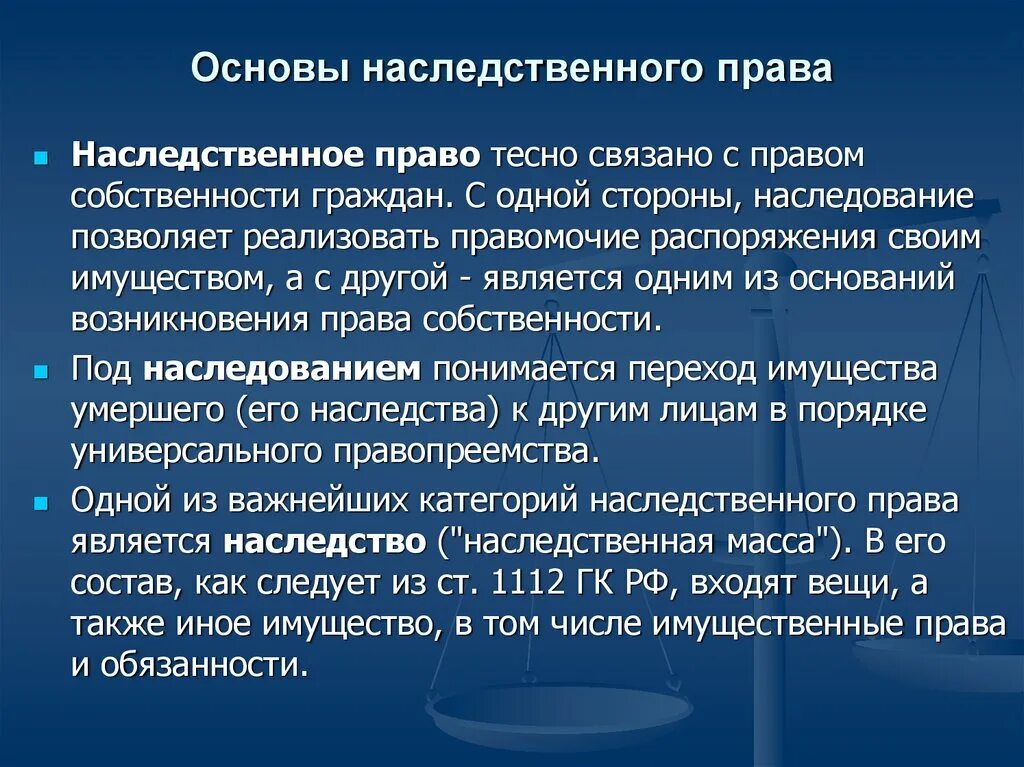 Оформление наследственных прав граждан. Основные правила наследования и порядок защиты наследственных прав.