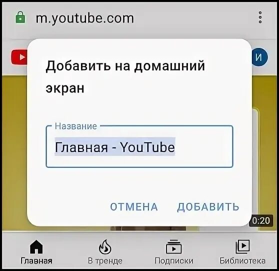 Ютуб ярлык на рабочем