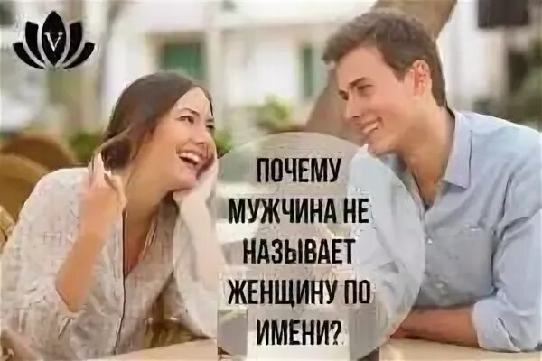 Почему женщин назвали женщинами