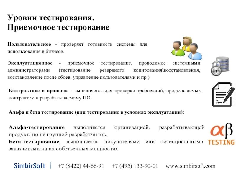 Пользовательское тестирование. Приемочное тестирование. приемочные тесты. приемочное тестирование схема.