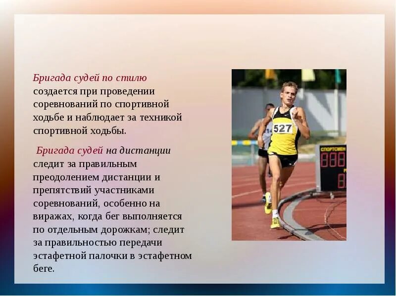 Судьи по бегу. Судья по легкой атлетике. судейство в легкой атлетике. спортивная ходьба в легкой атлетике судьи.