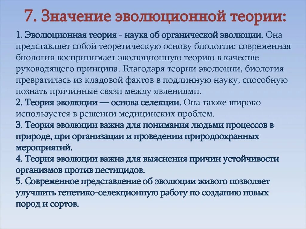 Какие значения имеет наука. Значение эволюционной теории. Значение теории эволюции. Значение теории эволюции Дарвина. Значение теория эволюции в биологии.