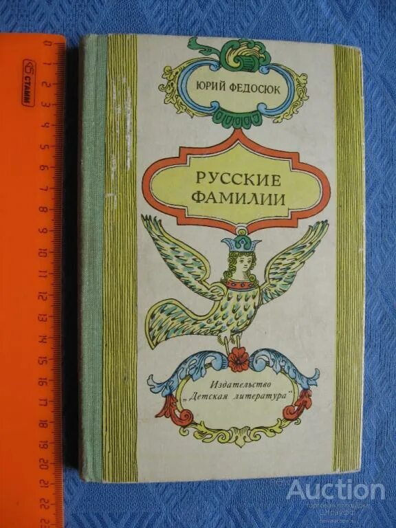 Имена для девочек. Русский фамили. Русский фамили. Русский фамили. Фамилии.