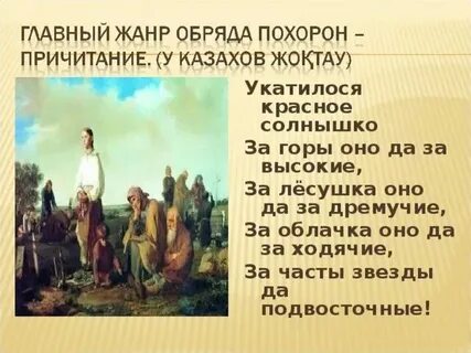 Причитания плачи примеры песен