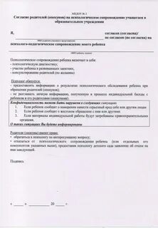 Психолог без согласия родителей