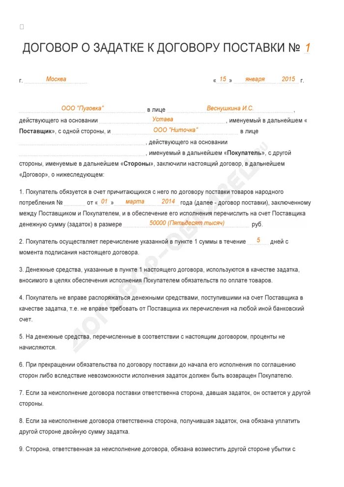 Аванс на оказание услуг. Договор с предоплатой образец. Предоплата в договоре. Договор поставки с предоплатой. Пункт договора о предоплате.