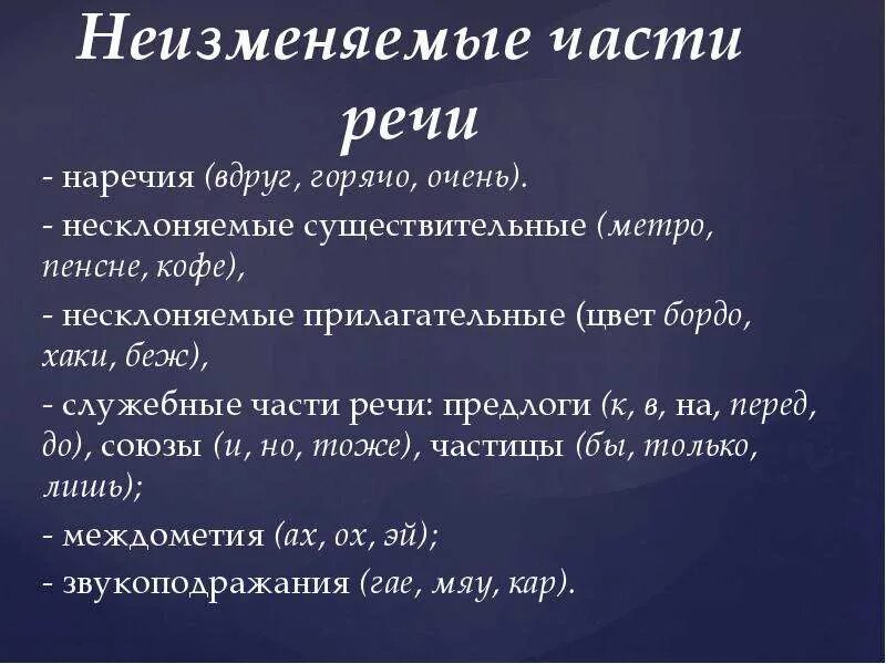 Несклоняемые имена прилагательные. Несклоняемые имена прилагательные