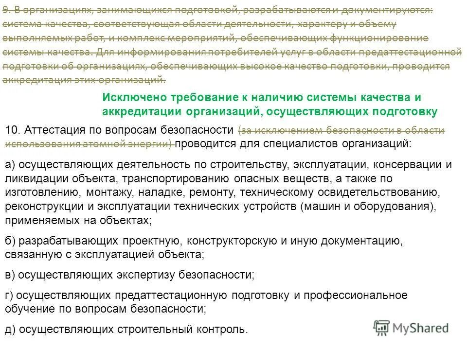 аттестация работников. категории аттестуемых работников. категории аттестуемых работников. аттестация педагогических работников презентация. категории аттестуемых работников.