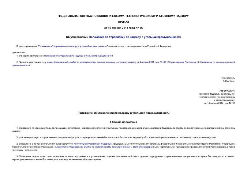 Управление деятельностью газодымозащитной службы. Приказ 156 о бронировании. 05. Регламент приказ 156. 156 приказ мчс.