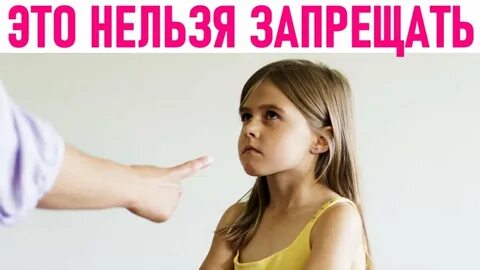 Запрет воспитания