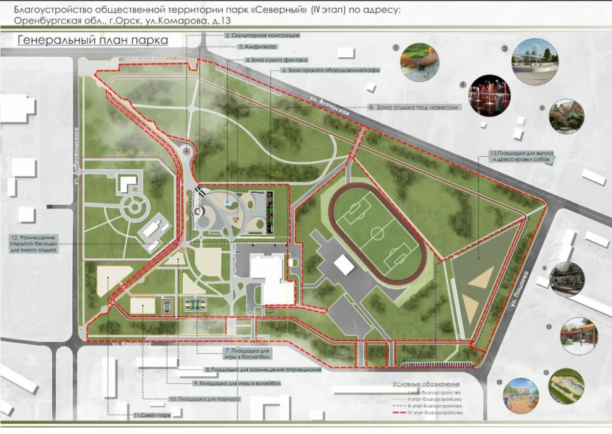 Парк Северный г Орск. Парк Северный Орск проект. План парка Северный Орск. Парк Пищевик Орск 2022.
