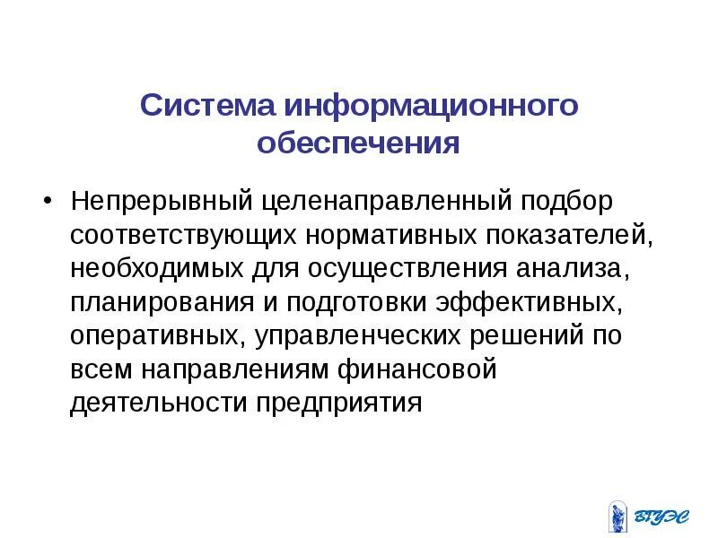Информационное обеспечение системы электронной закупки. Информационная система обеспечения. информационное обеспечение представляет собой. информационное обеспечение ис. цели и принципы информационного обеспечения.
