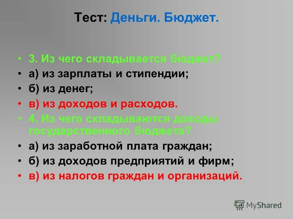 Денежные средства тест с ответами