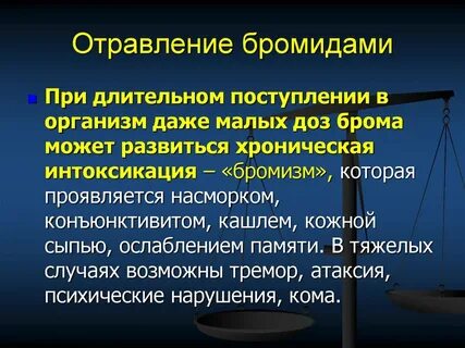 Интоксикация читать