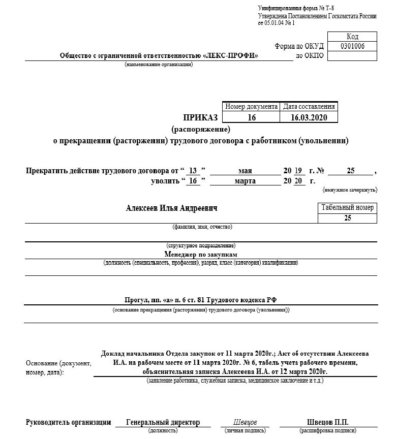 Уволить за 1 прогул. Приказ об увольнении истечение срока трудового договора образец. Приказ об увольнении по истечению срока трудового договора. Приказ о прекращении срочного трудового договора с работником. Приказ об увольнении по истечении срока трудового договора образец.