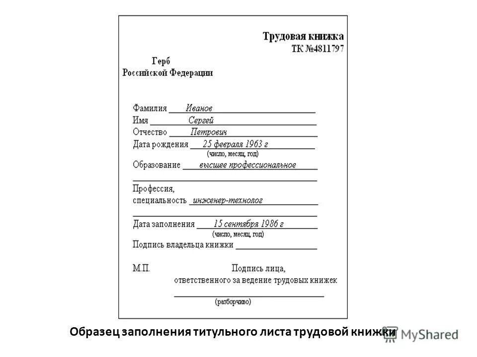 трудовая книжка. трудовая книжка документ по личному составу. документы по личному составу организации. 2. трудовая книжка стаж.
