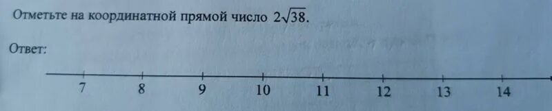 2 корень 38 отметьте на координатной