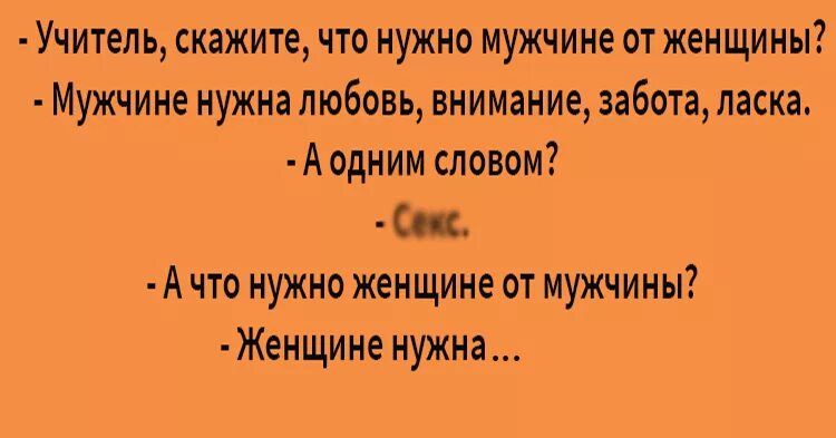 Что хотят мужчины от женщин в отношениях. Что нужно мужчине. Что нужно женщине от мужчины. Мужчина должен женщине. Что надо женщине от мужчины для счастья.