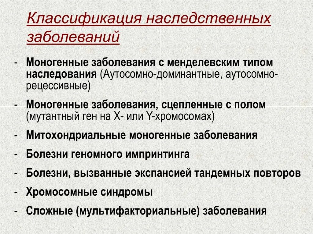 Моногенные заболевания классификация. Типы наследования заболеваний. Типы наследования моногенных заболеваний. Причина и классификация наследственных заболеваний.. Моногенные наследственные