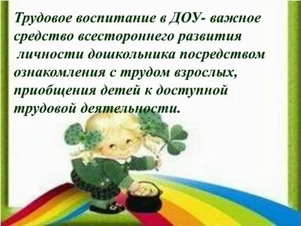 Трудовое воспитание в программах детского сада